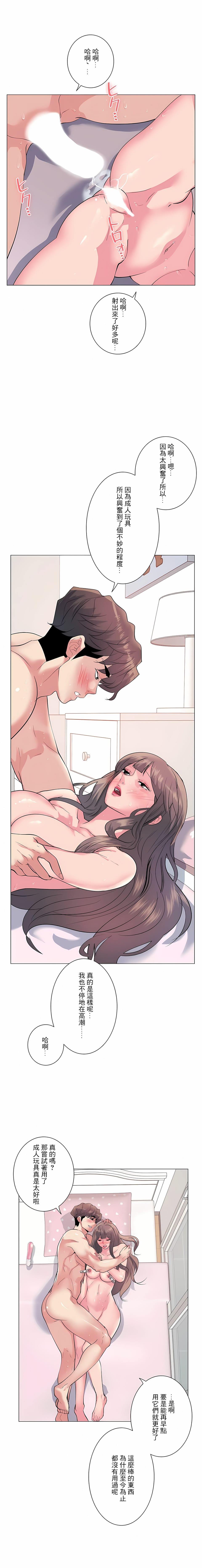 《追求刺激的愛》漫画 第14話