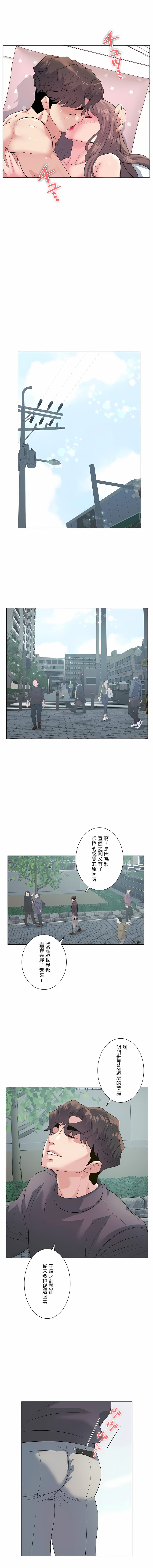《追求刺激的愛》漫画 第14話