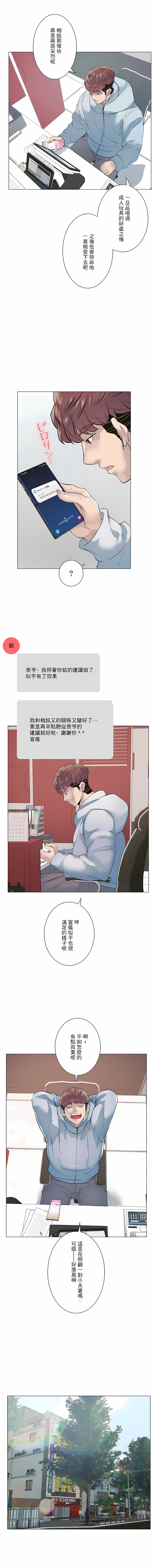 《追求刺激的愛》漫画 第14話