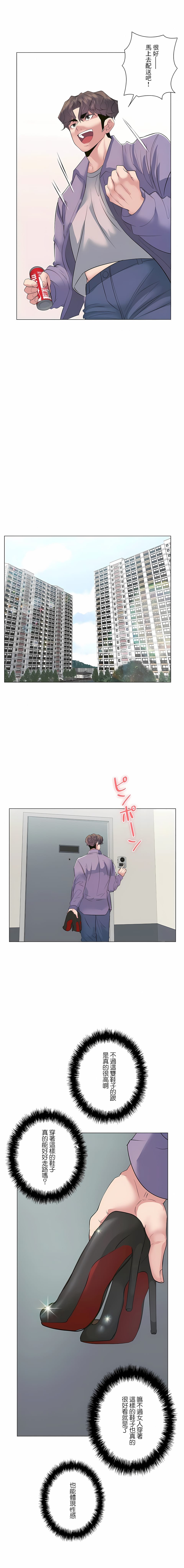 《追求刺激的愛》漫画 第14話