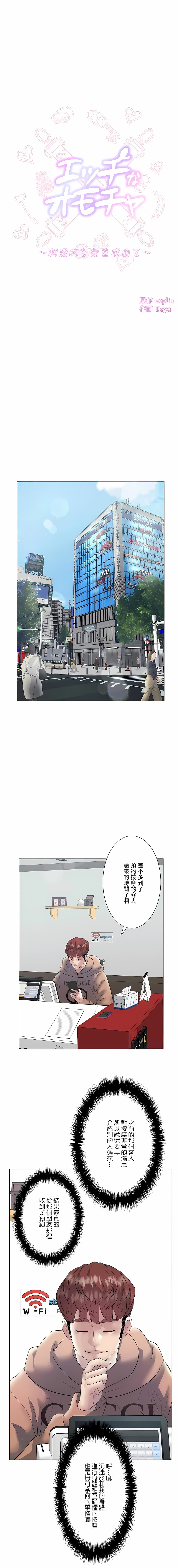 《追求刺激的愛》漫画 第15話