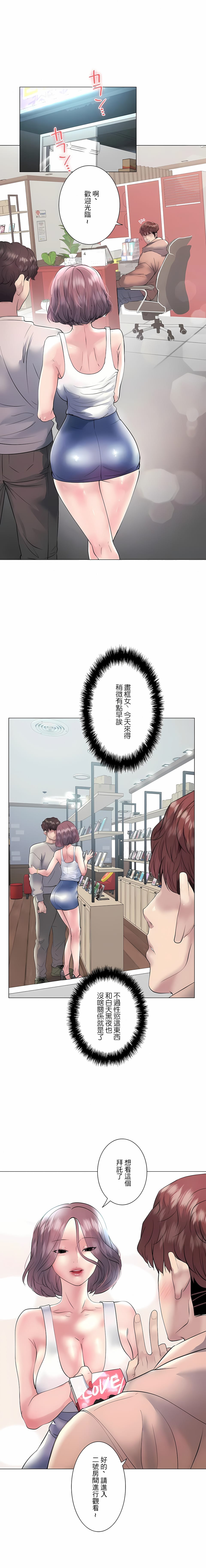 《追求刺激的愛》漫画 第15話