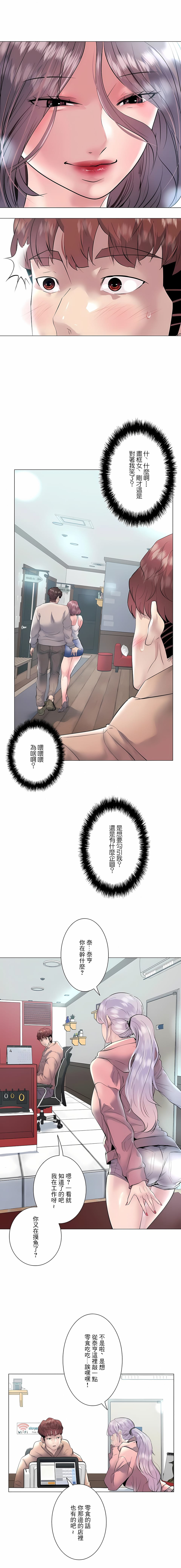 《追求刺激的愛》漫画 第15話