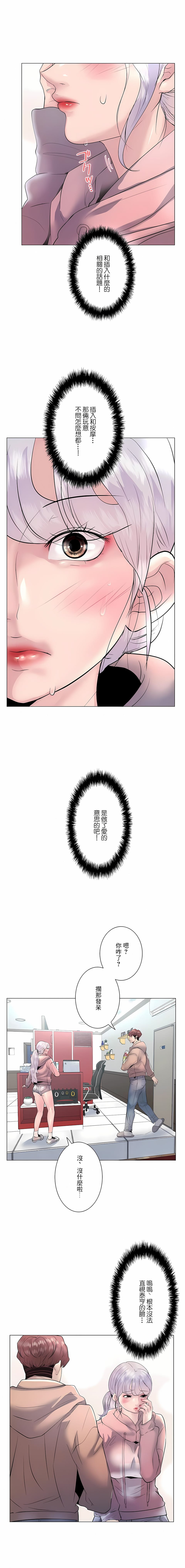 《追求刺激的愛》漫画 第15話