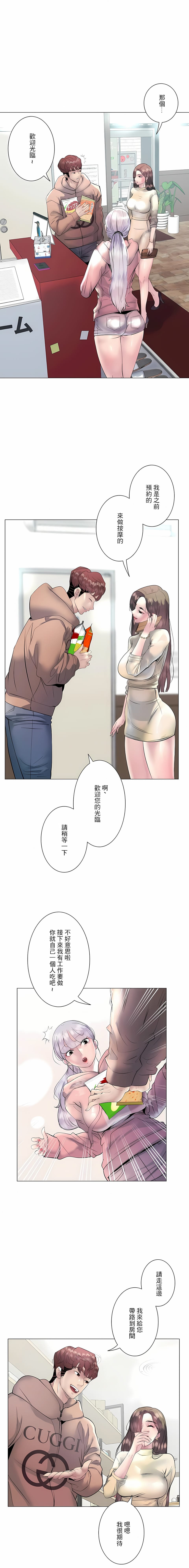 《追求刺激的愛》漫画 第15話