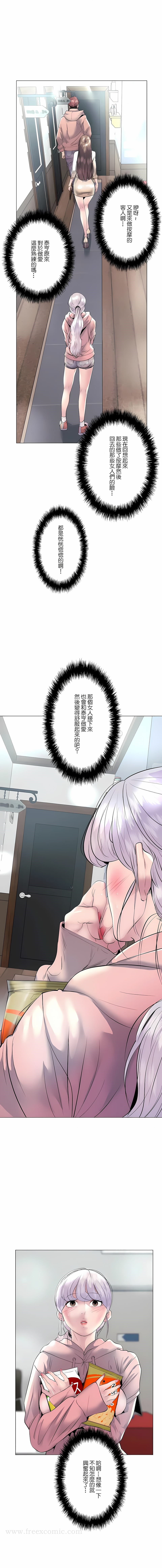 《追求刺激的愛》漫画 第15話