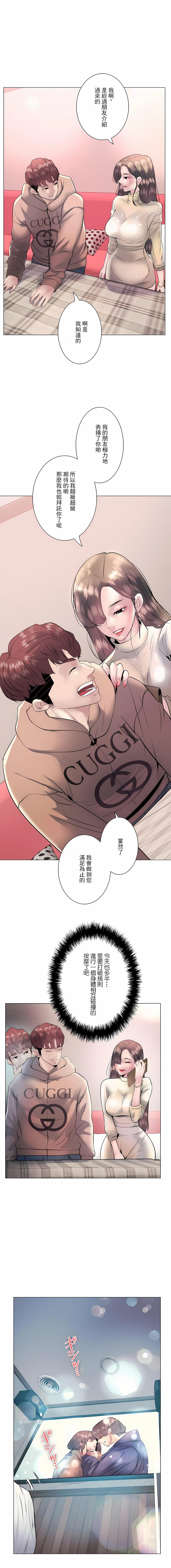 《追求刺激的愛》漫画 第15話