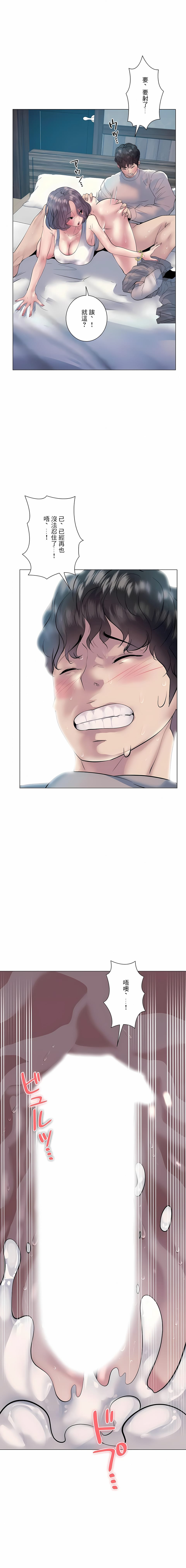 《追求刺激的愛》漫画 第15話