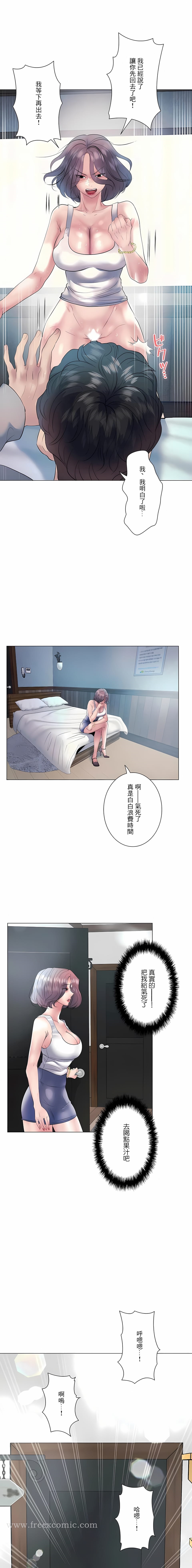 《追求刺激的愛》漫画 第15話