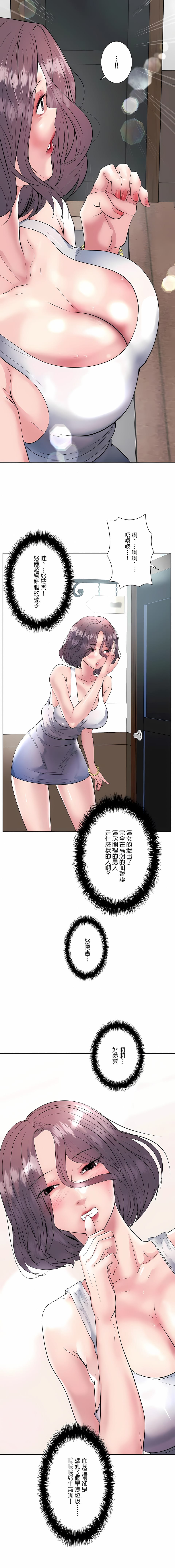 《追求刺激的愛》漫画 第15話