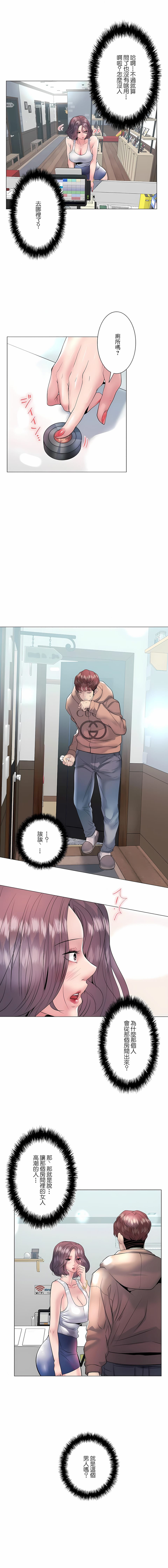《追求刺激的愛》漫画 第15話