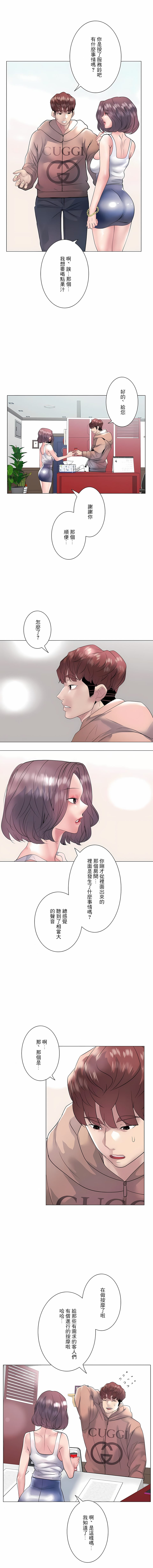 《追求刺激的愛》漫画 第15話