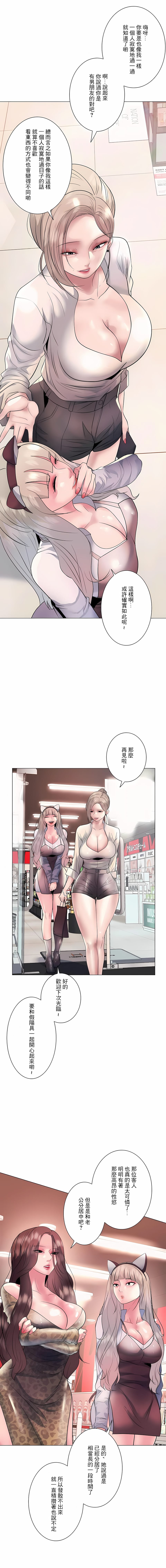 《追求刺激的愛》漫画 第15話