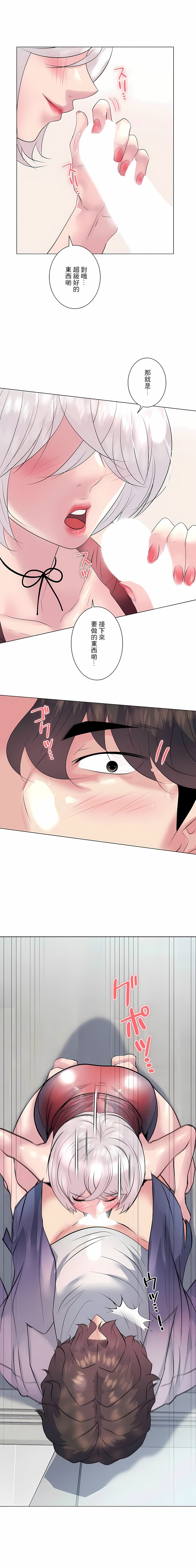 《追求刺激的愛》漫画 第15話
