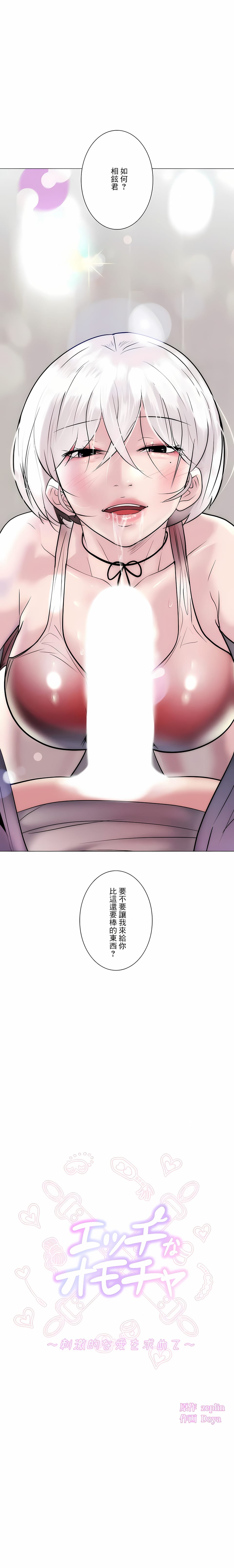 《追求刺激的愛》漫画 第16話