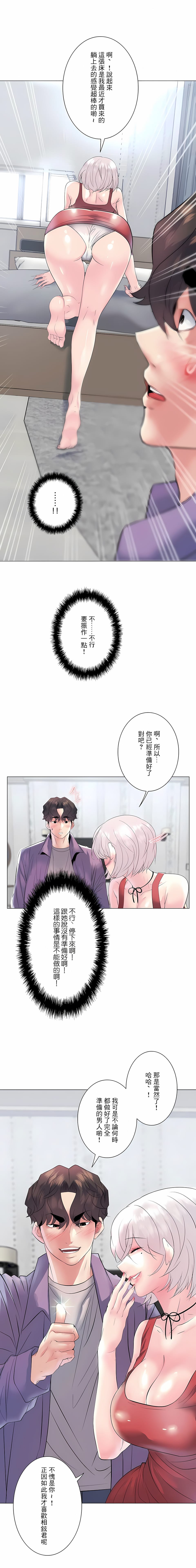 《追求刺激的愛》漫画 第16話
