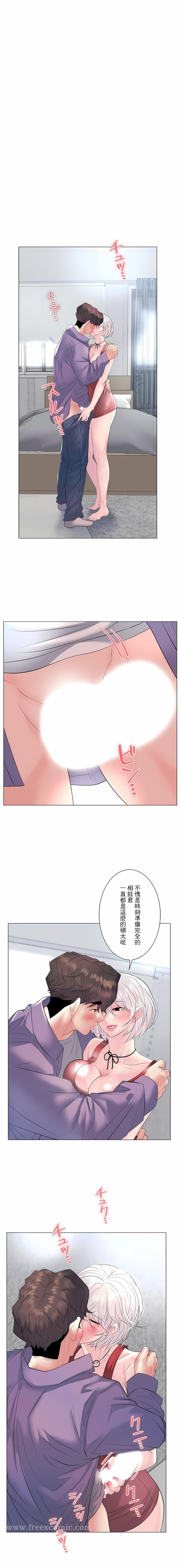 《追求刺激的愛》漫画 第16話