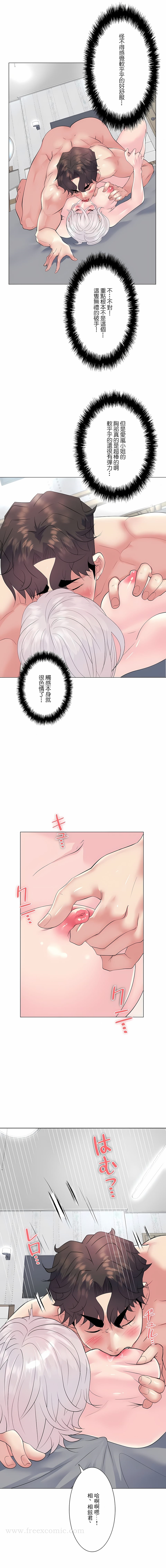 《追求刺激的愛》漫画 第16話