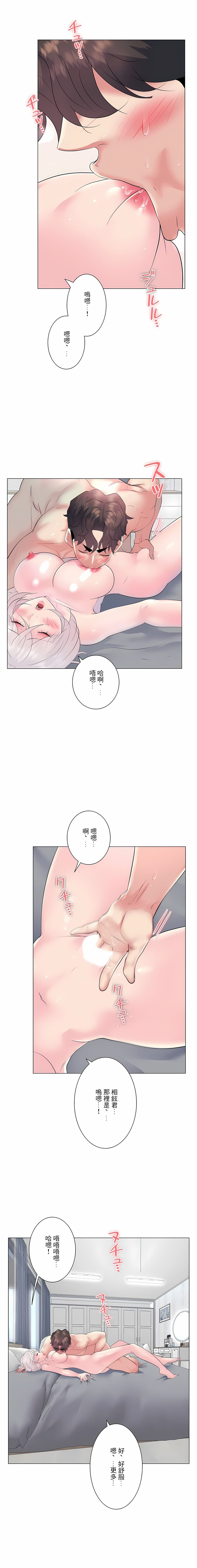 《追求刺激的愛》漫画 第16話