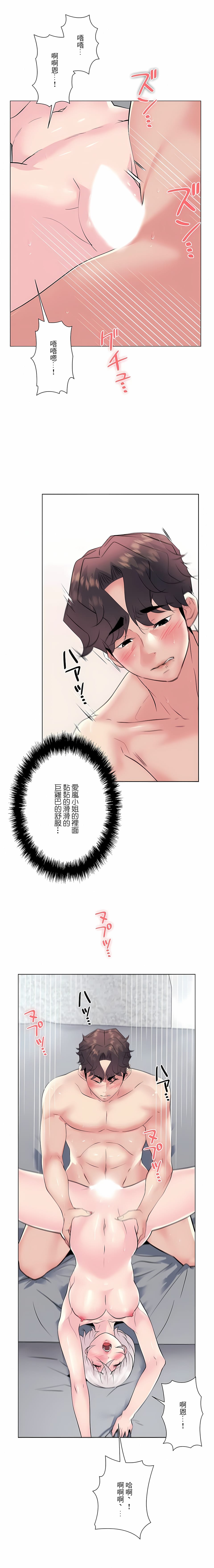 《追求刺激的愛》漫画 第16話