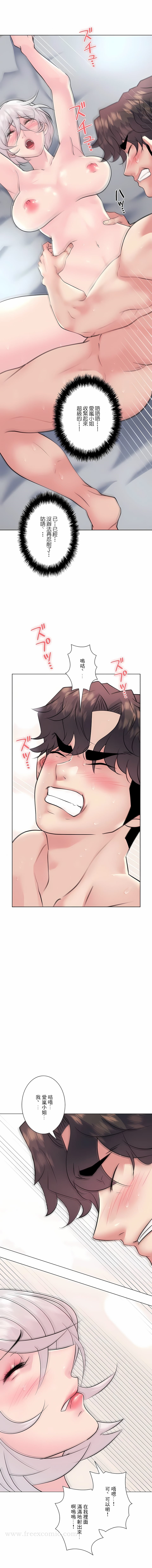 《追求刺激的愛》漫画 第16話