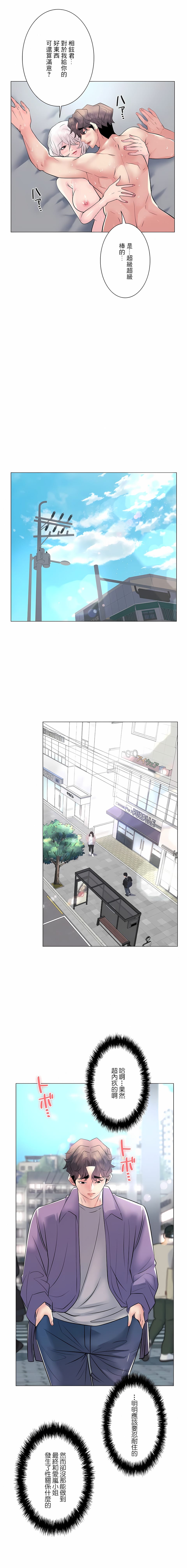 《追求刺激的愛》漫画 第16話