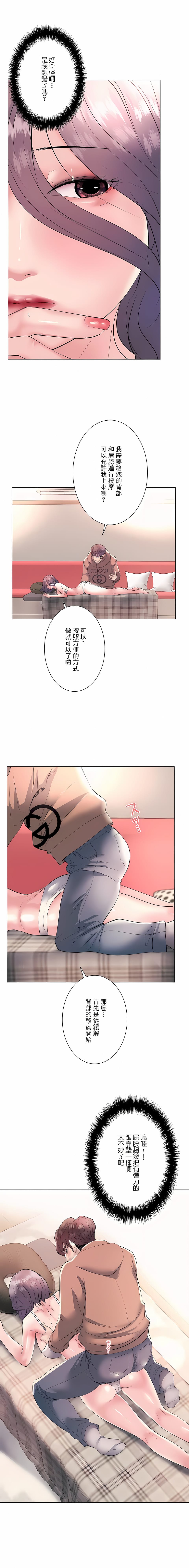《追求刺激的愛》漫画 第16話