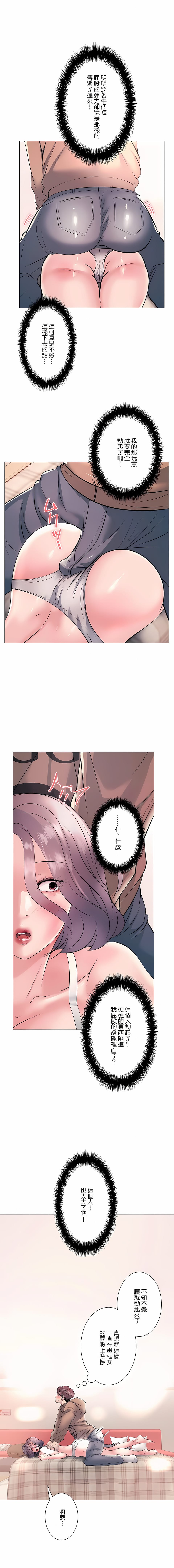 《追求刺激的愛》漫画 第16話