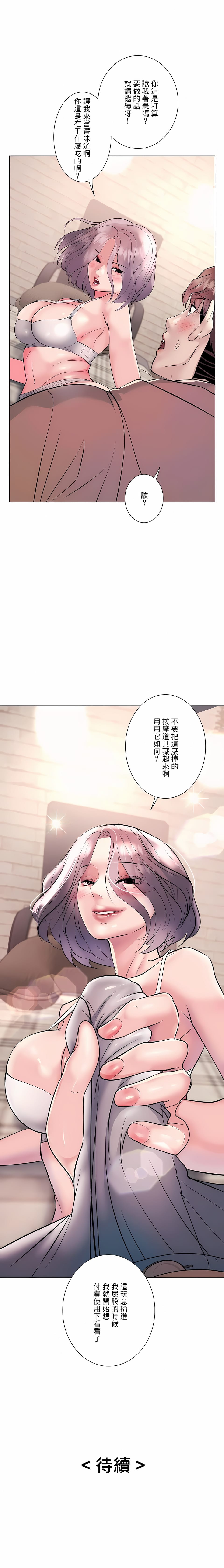《追求刺激的愛》漫画 第16話
