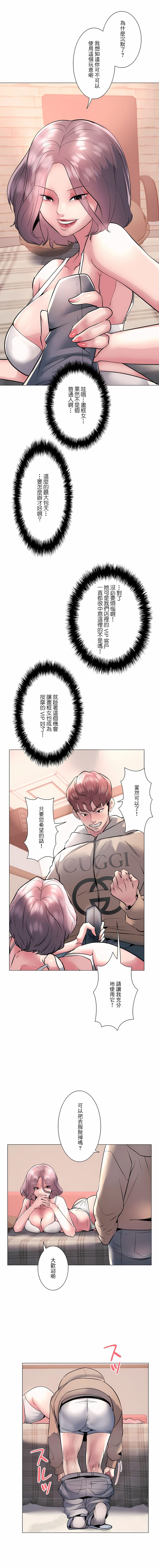 《追求刺激的愛》漫画 第17話