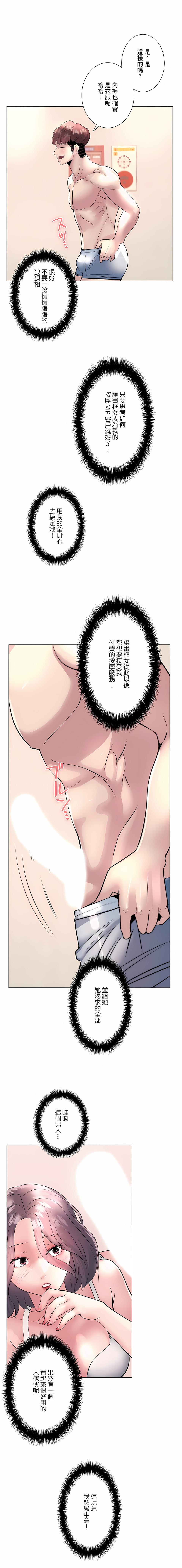 《追求刺激的愛》漫画 第17話