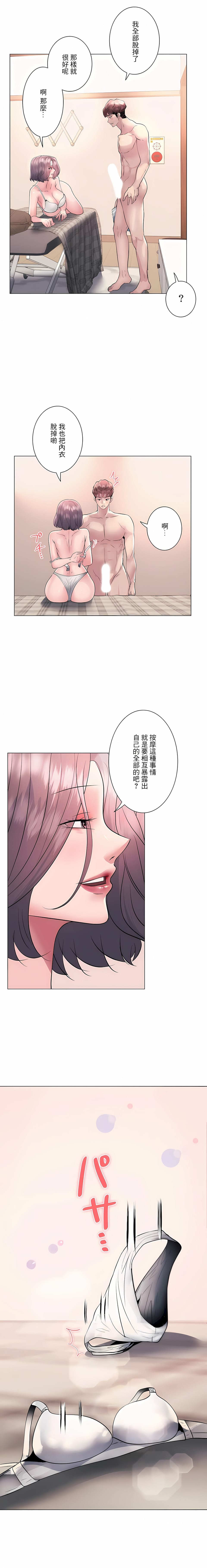 《追求刺激的愛》漫画 第17話