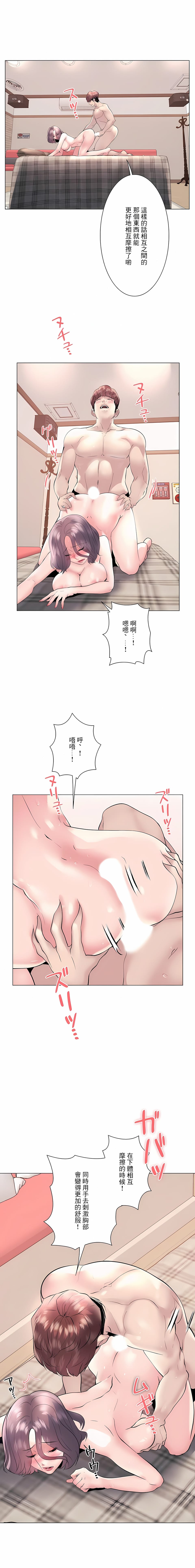 《追求刺激的愛》漫画 第17話