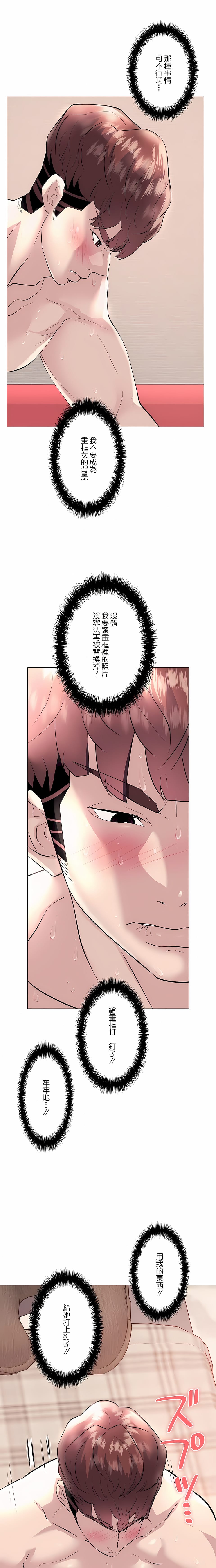 《追求刺激的愛》漫画 第17話