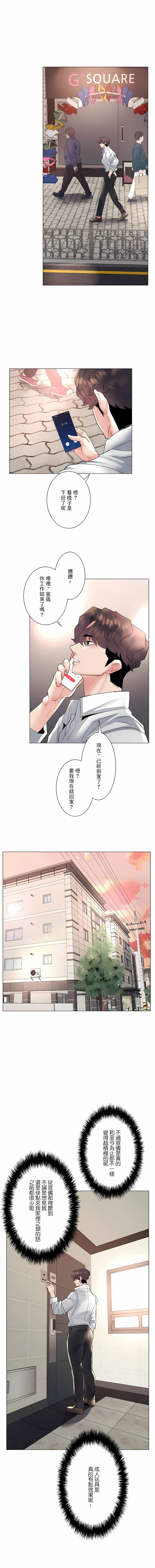 《追求刺激的愛》漫画 第17話