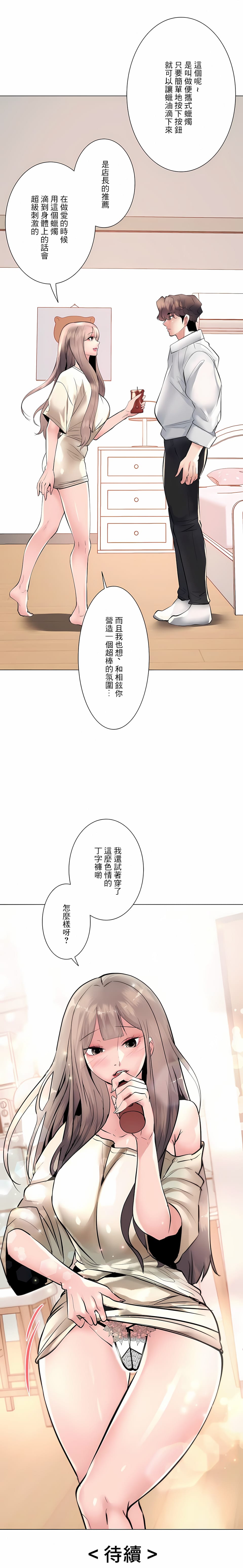 《追求刺激的愛》漫画 第17話