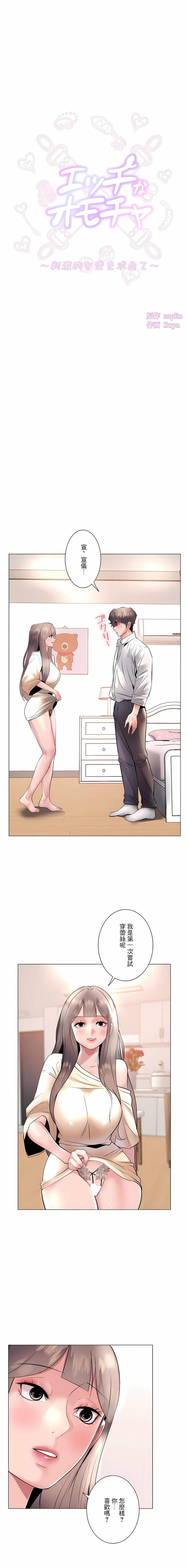 《追求刺激的愛》漫画 第18話