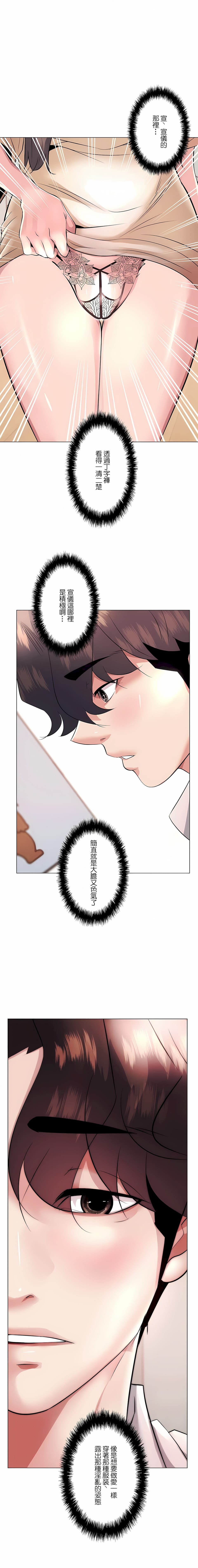 《追求刺激的愛》漫画 第18話