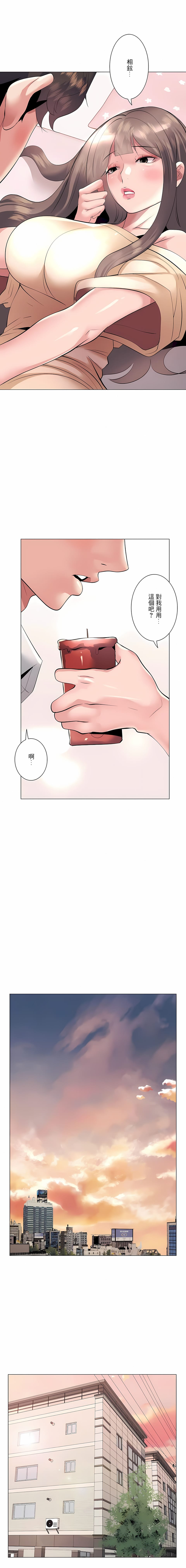 《追求刺激的愛》漫画 第18話