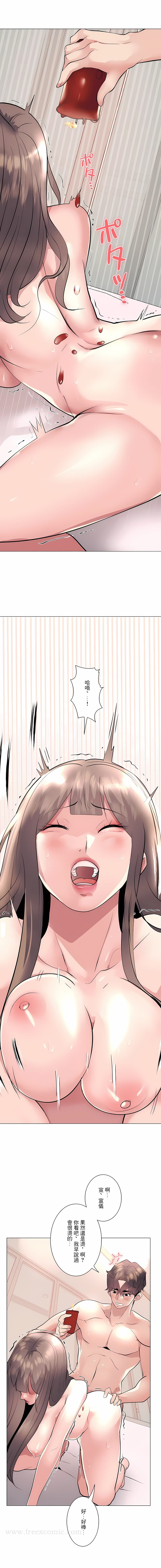 《追求刺激的愛》漫画 第18話