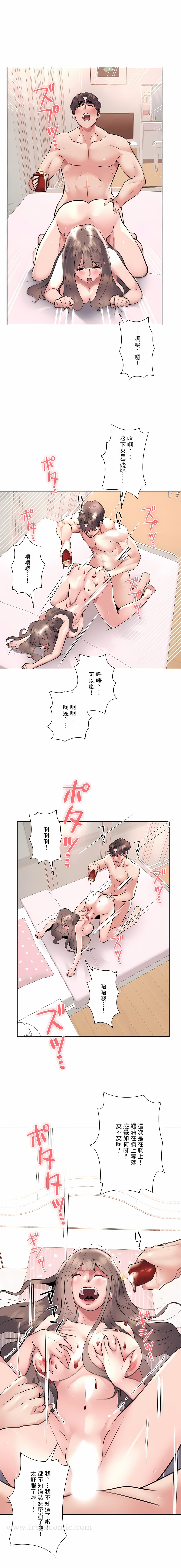 《追求刺激的愛》漫画 第18話
