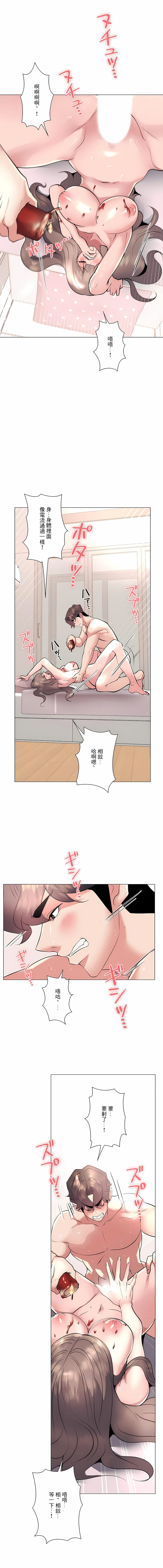 《追求刺激的愛》漫画 第18話