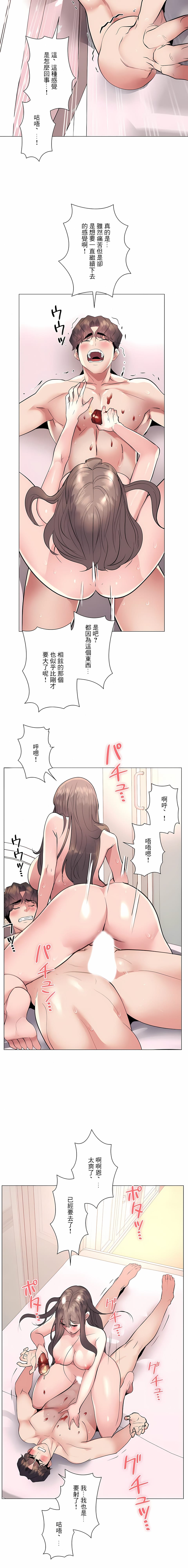 《追求刺激的愛》漫画 第18話