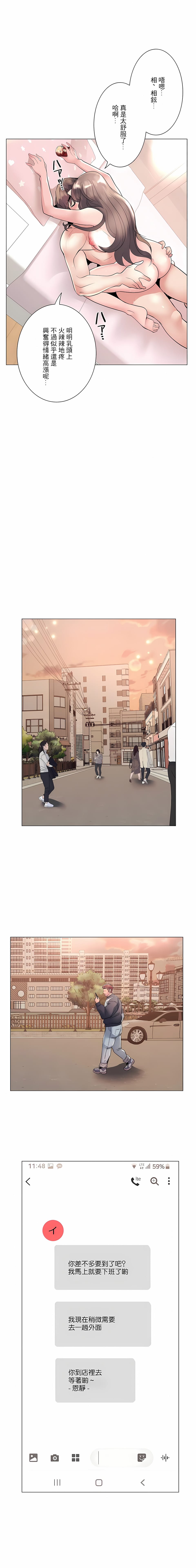 《追求刺激的愛》漫画 第18話