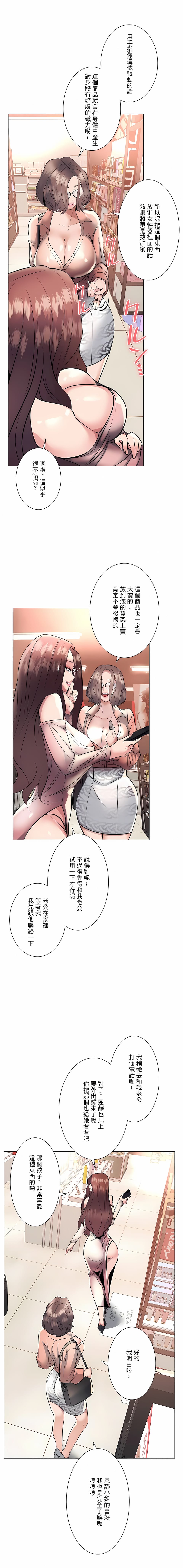 《追求刺激的愛》漫画 第18話
