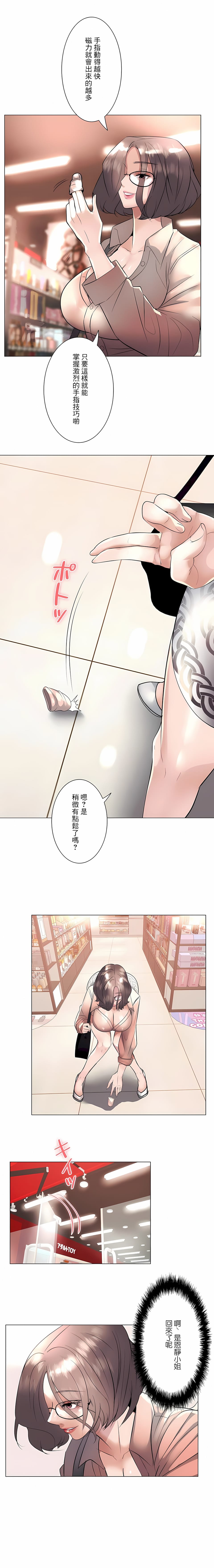 《追求刺激的愛》漫画 第18話