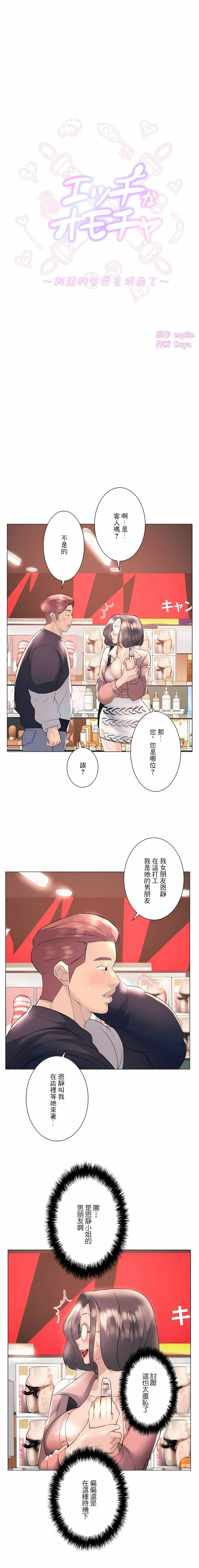 《追求刺激的愛》漫画 第19話