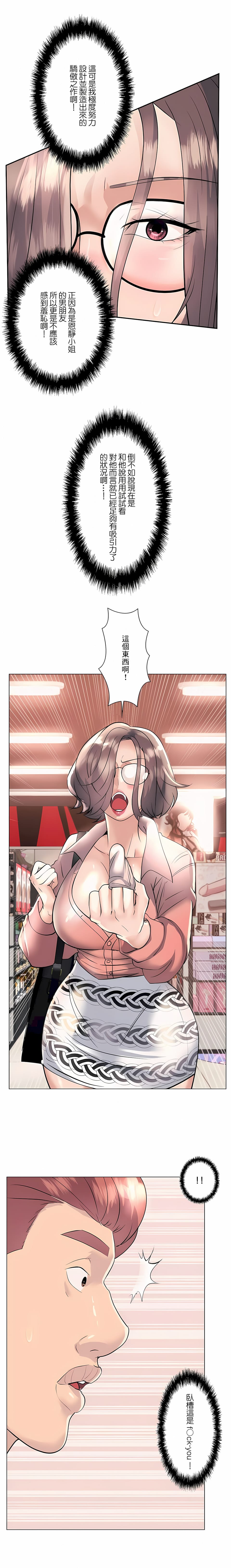 《追求刺激的愛》漫画 第19話