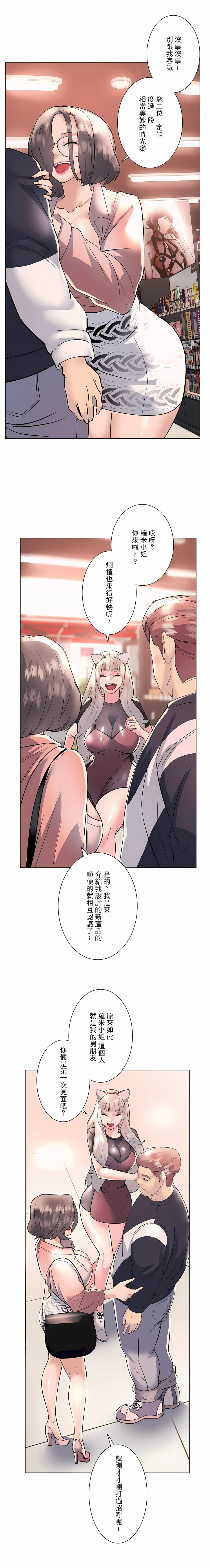 《追求刺激的愛》漫画 第19話