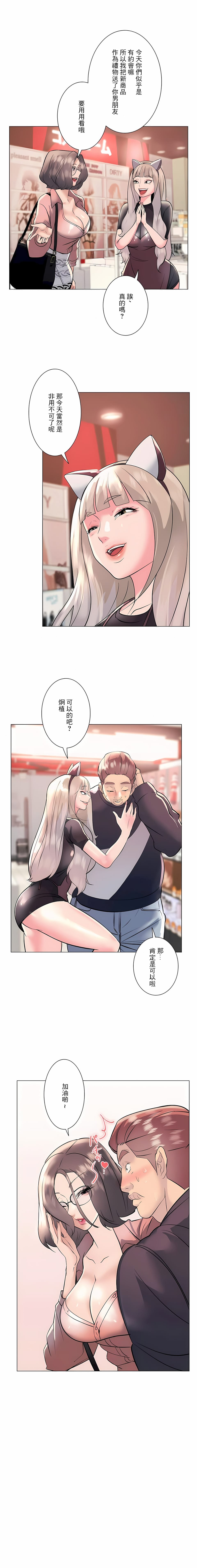《追求刺激的愛》漫画 第19話
